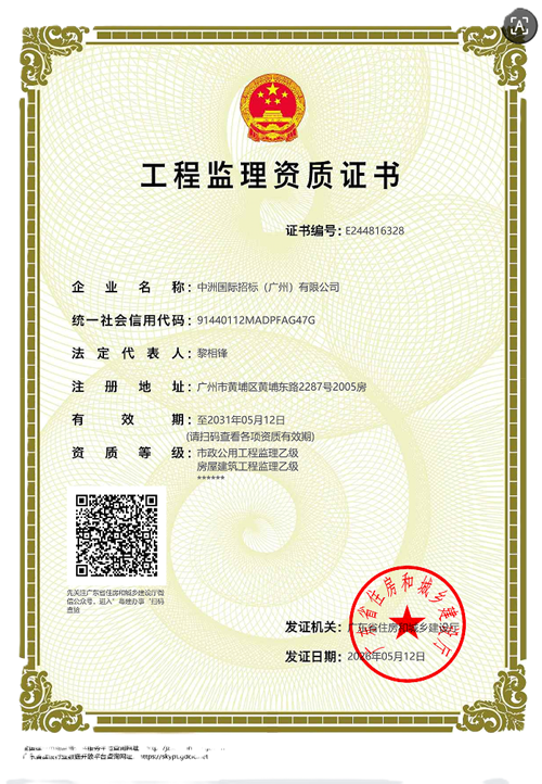监理资质乙级