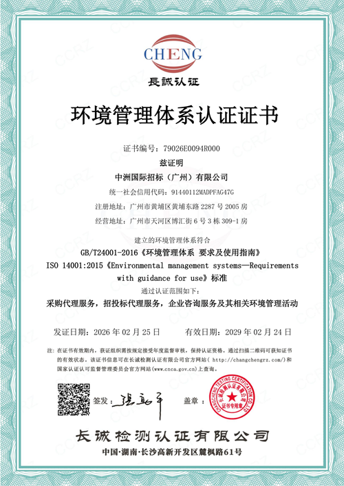 环境管理体系认证证书