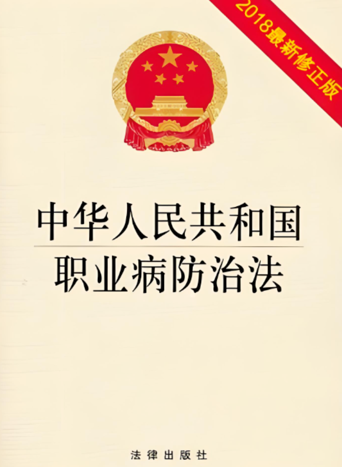 《职业病防治法》背后的逻辑：平衡劳动者权益与企业发展的智慧