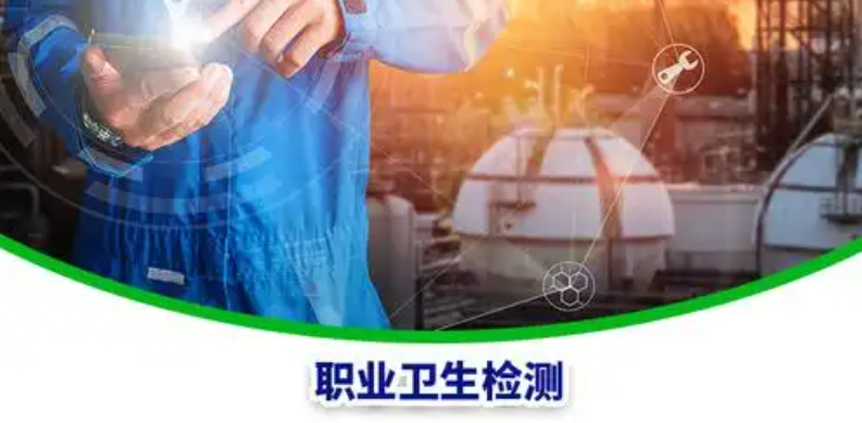 职业卫生检测用人单位应提供的主要资料及用途