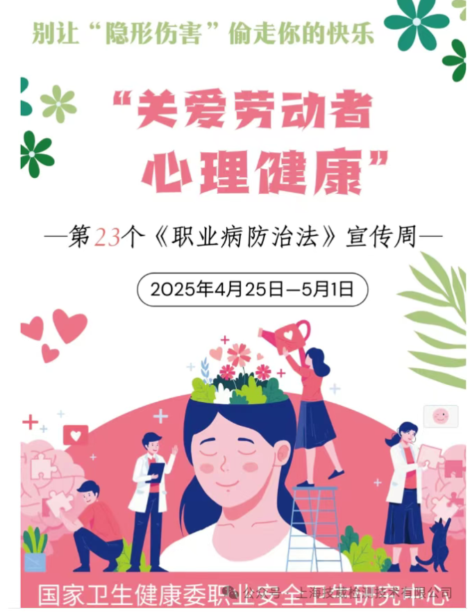 关爱劳动者心理健康： 别让“隐形伤害”偷走你的快乐