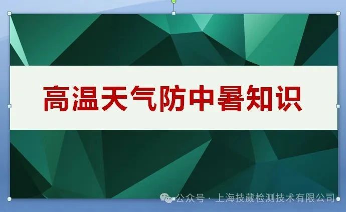 高温天气防中暑知识.ppt