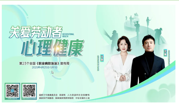 《职业病防治法》宣传周|系列六：职业人群心理健康