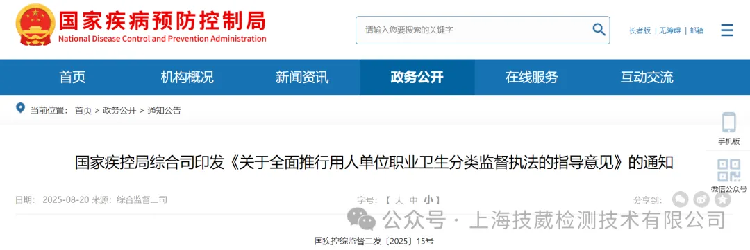 国家疾控局综合司印发《关于全面推行用人单位职业卫生分类监督执法的指导意见》的通知