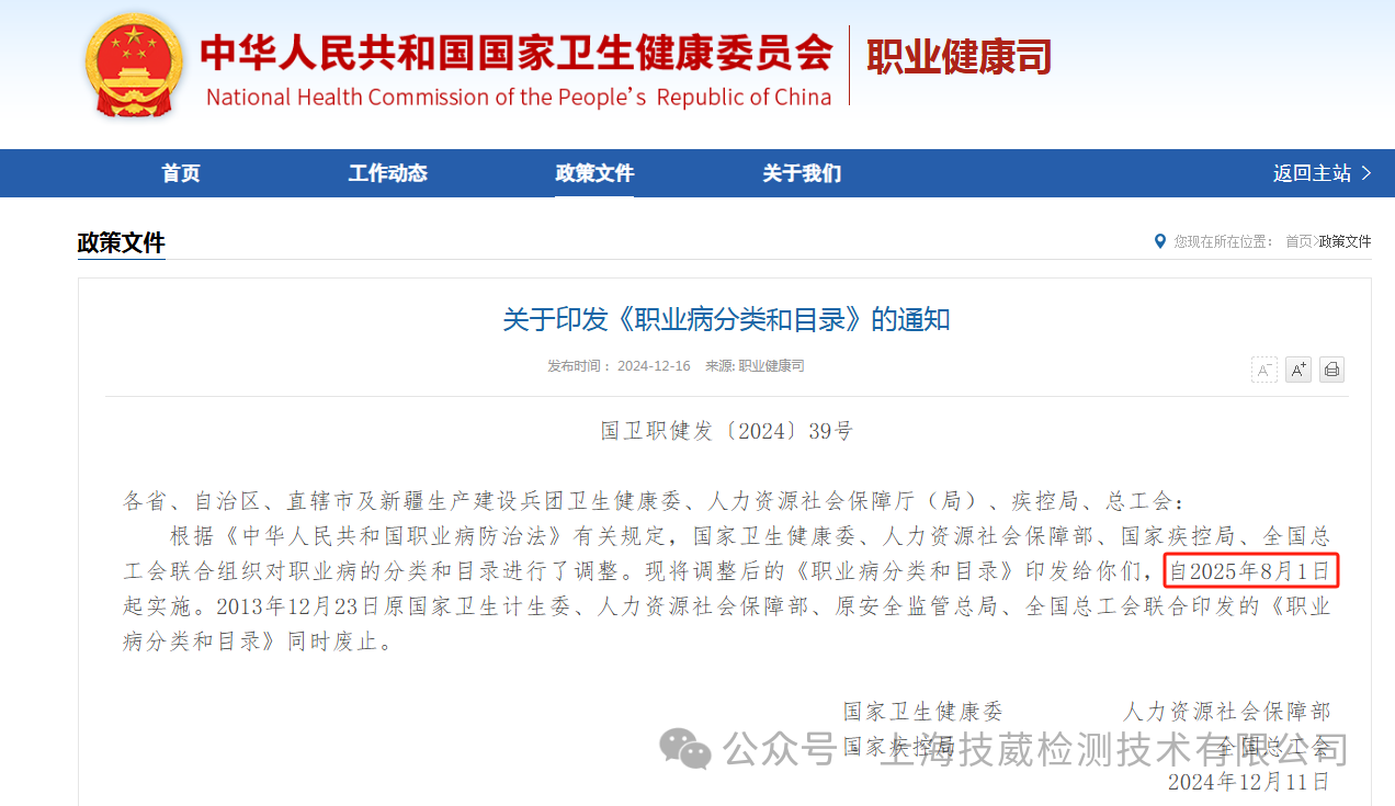 提醒：新《职业病分类和目录》今日（8月1日）实施