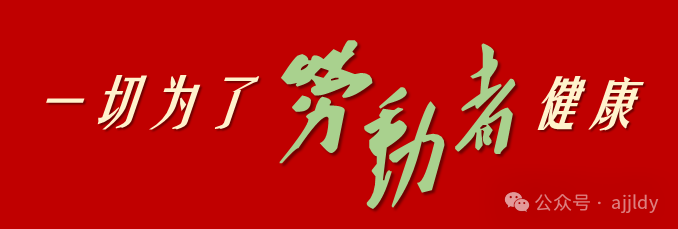 @用人单位，这是一份实用性很强的  “春节期间职业健康管理提示函”