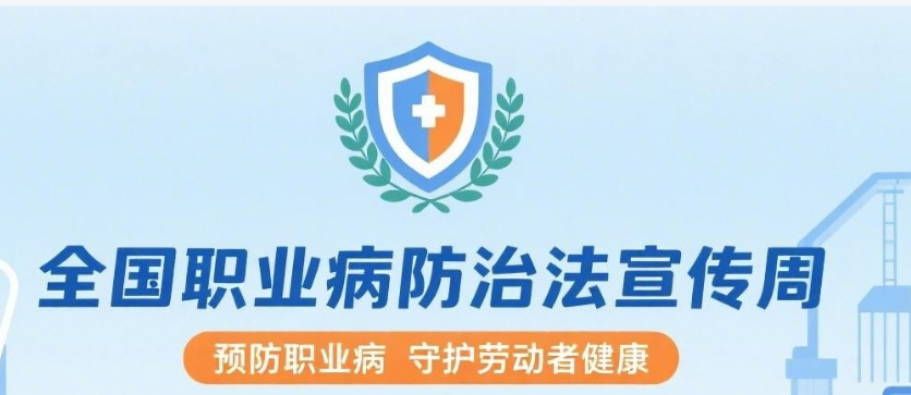 2026年《职业病防治法》普法宣传50问