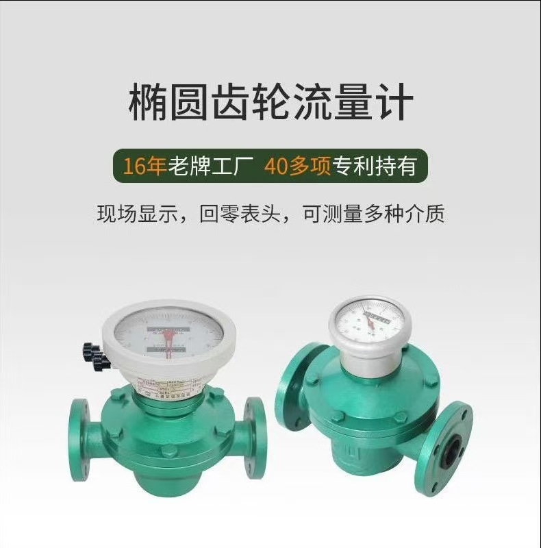 LC椭圆齿轮流量计柴油机油润滑油沥青汽油带回零机械液体流量计
