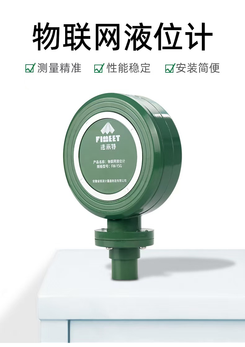 无线智能液位计传感器物联网4G液位计醇基燃料物联网液位计