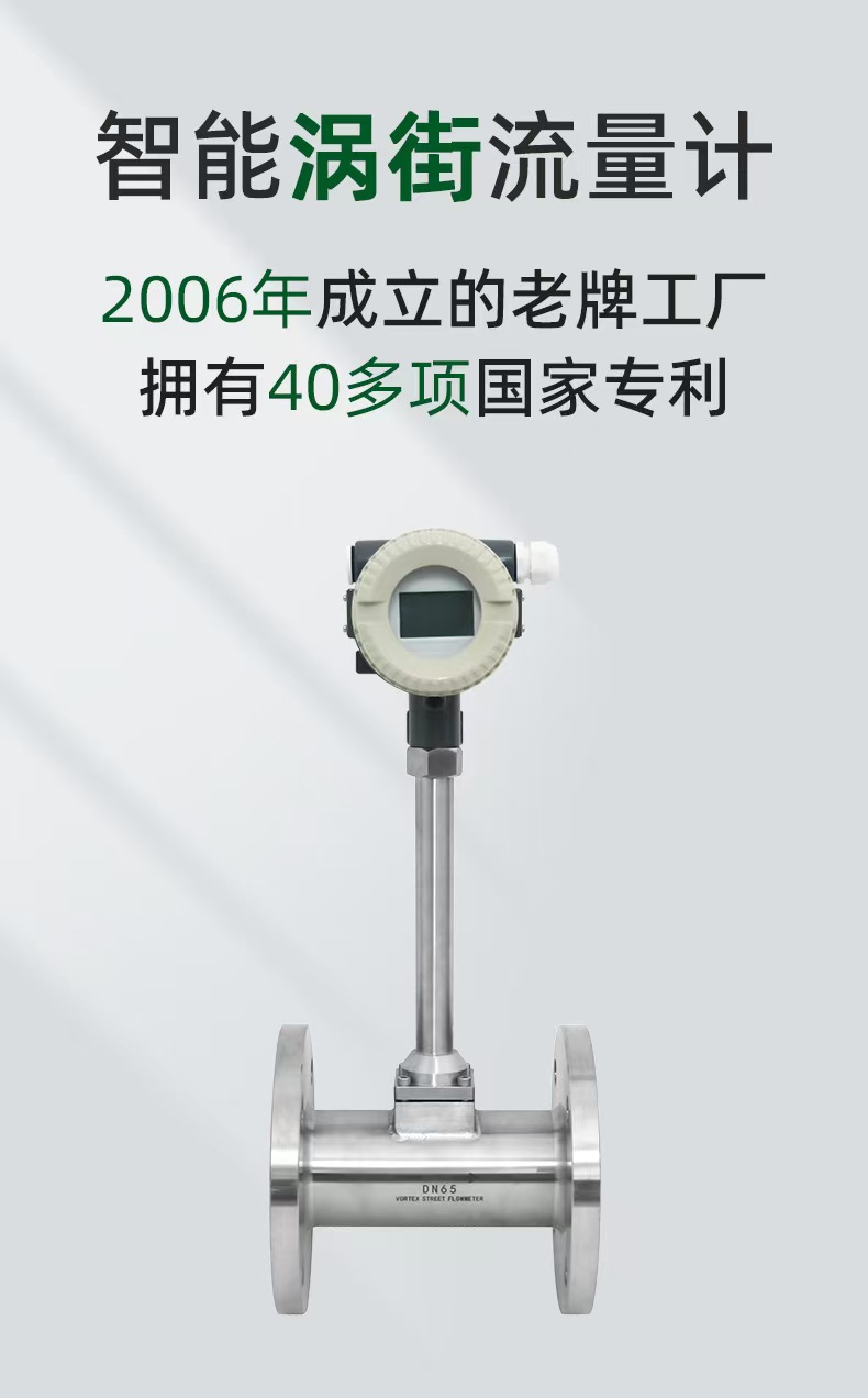 涡街流量传感器液体蒸汽流量计DN50管道式智能涡街流量计