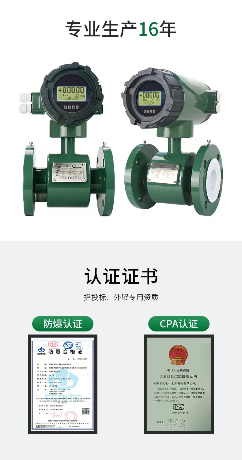 电磁流量计