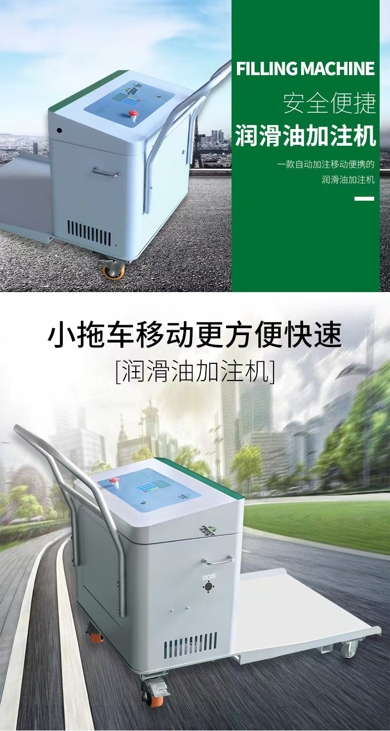 定量齿轮油加油机液压油润滑油加注机带拖车智能机油加油机