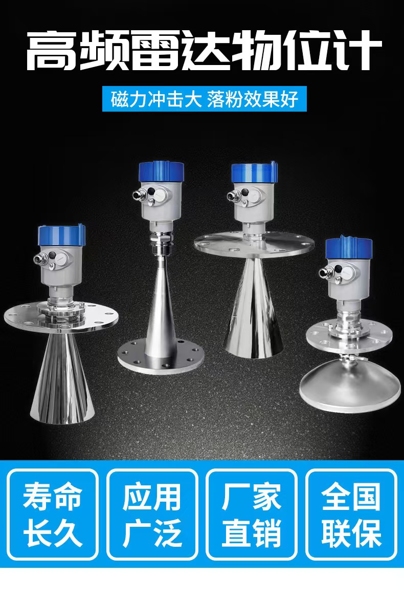 高频雷达物位计导波雷达料位计油位计一体式智能雷达液位计
