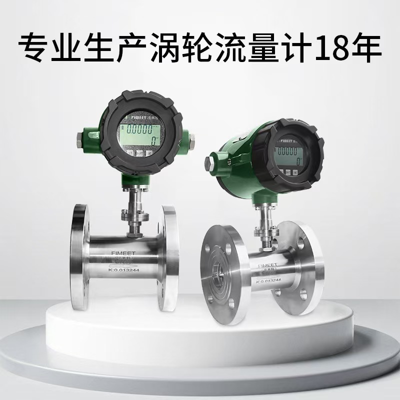 LWGY液体流量计水柴油润滑油高精度不锈钢智能涡轮流量计