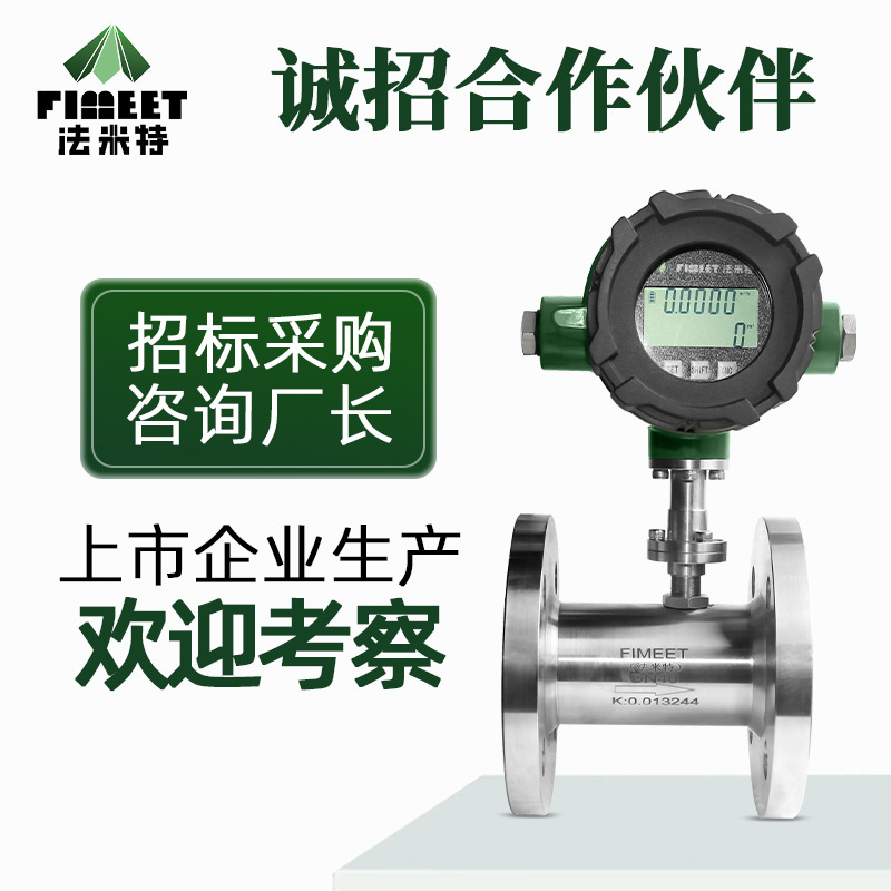 智能流量计 水液体汽油柴油甲醇高精度流量传感器DN50 涡轮流量计