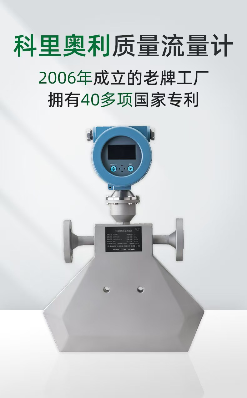 科氏力质量智能流量计柴油汽油高粘度液体科里奥质量流量计