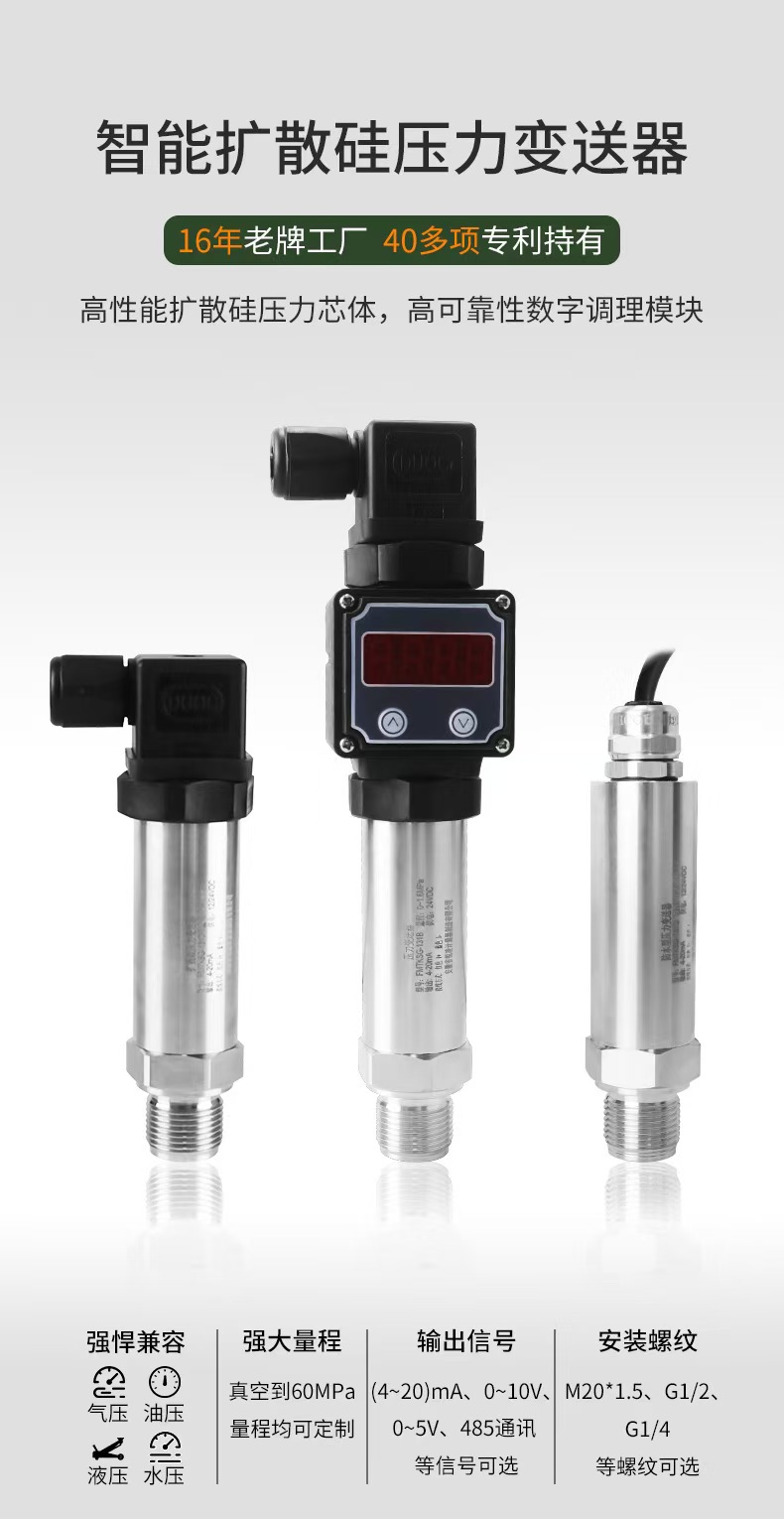 扩散硅压力传感器4-20mA水压气压液压油压RS485压力变送器