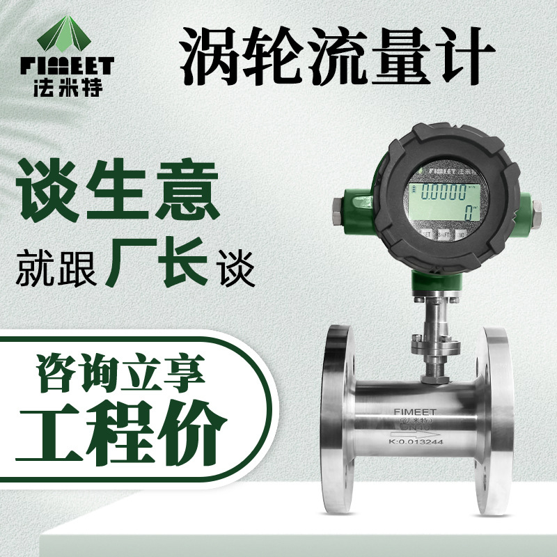 法米特LWGY涡轮流量计液体管道水流量传感器智能数显高精度流量计