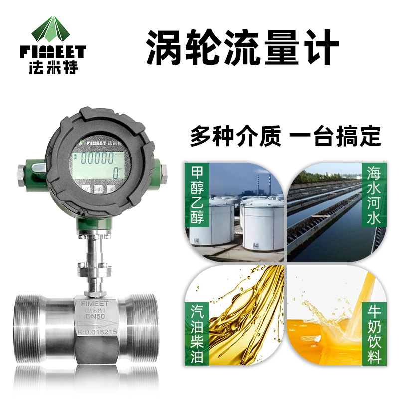 LWGY液体涡轮流量计水柴油润滑油高精度不锈钢管道智能涡轮流量计