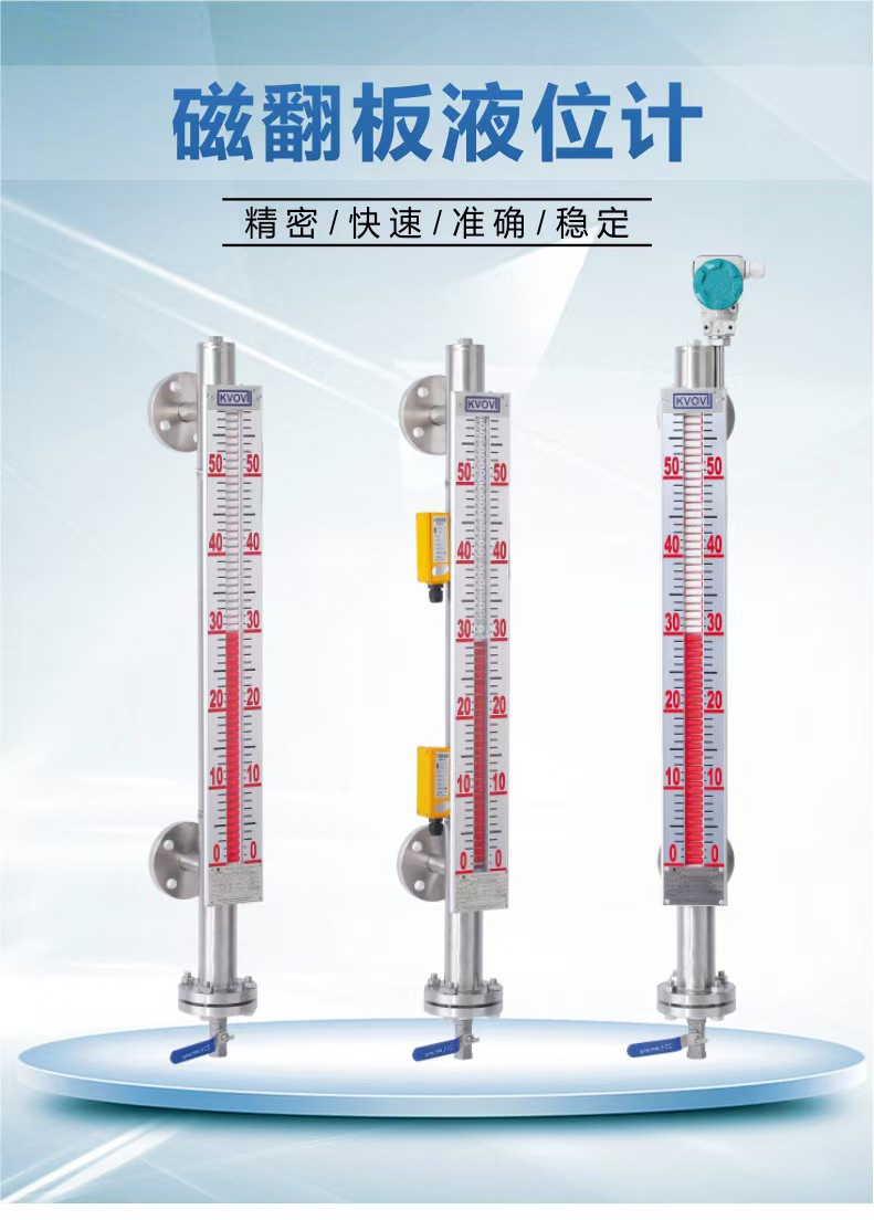 高温高压防爆磁翻板液位计；顶撞侧装磁翻板液位计；磁翻板带远传