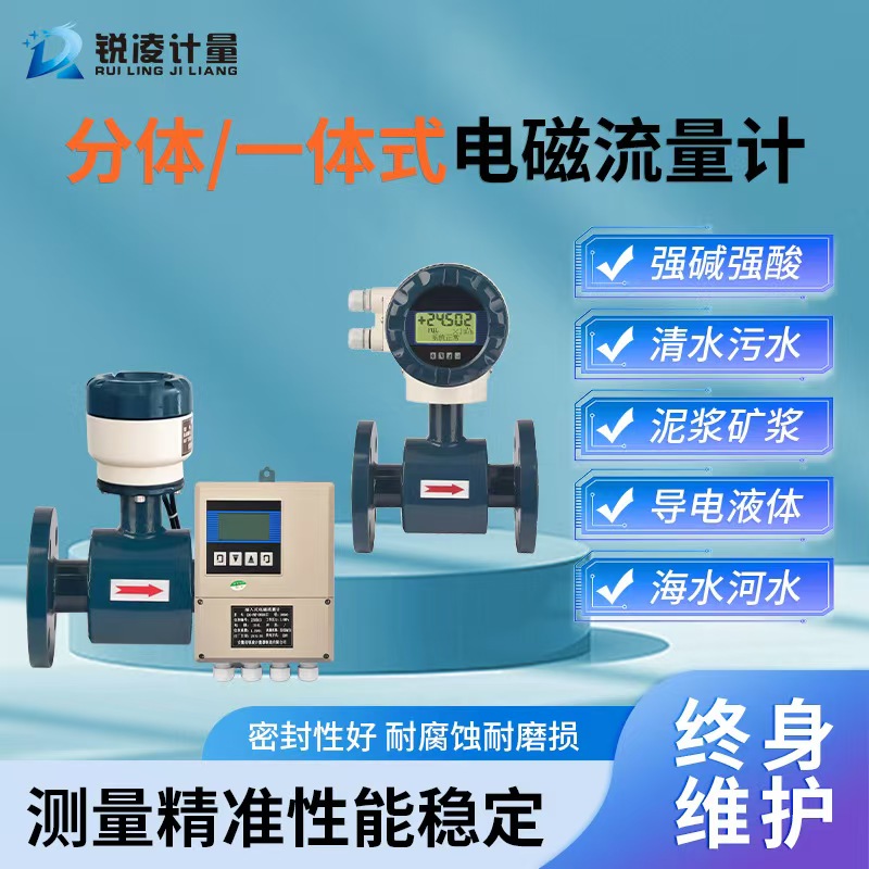 分体式电磁流量计