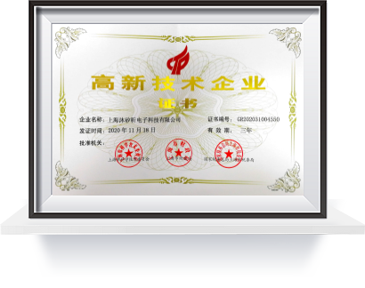 上海沐矽昕高新技术企业证书