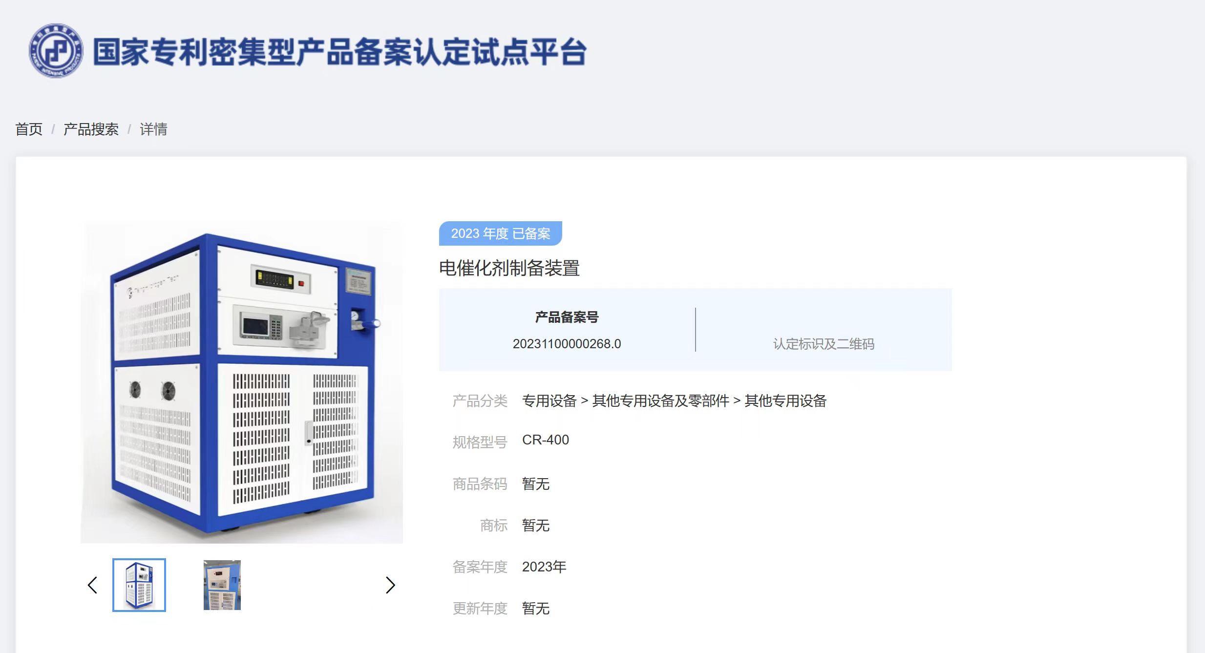 清氢科技电催化剂制备装置通过专利产品备案