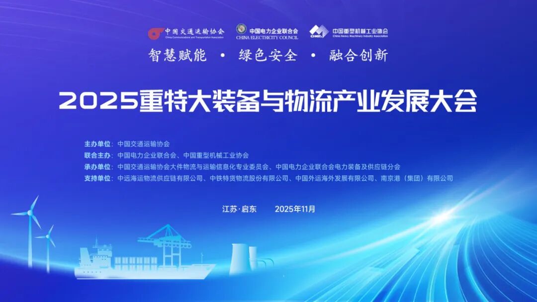 楚基物流获重特大装备与物流产业发展大会“一带一路跨境大件物流案例”