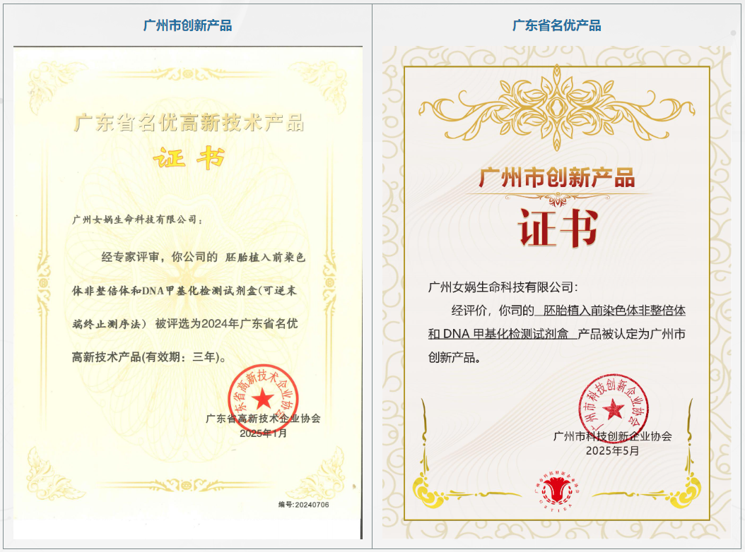 女娲生命PIMS技术斩获省市双项认证———创新领航生殖医学，科技守护生命起源