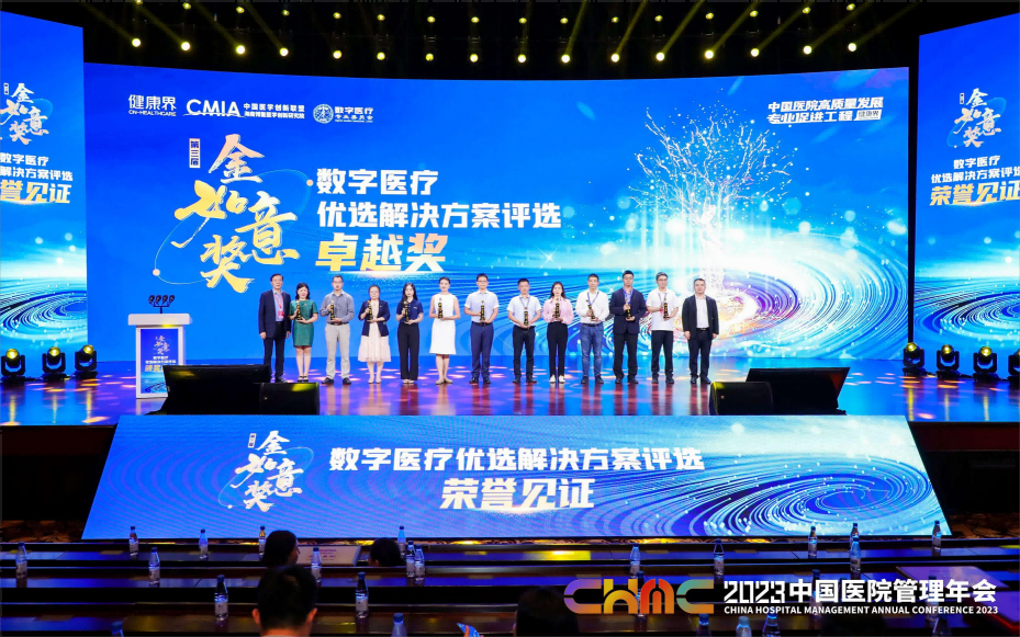 喜讯 |「国民健康数字中医解决方案」获评第三届金如意奖·卓越解决方案
