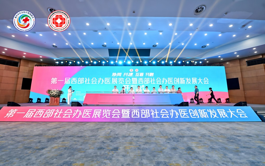 数字中医赋能西部社会办医，国民健康携“数字中医解决方案”参加首届西部社会办医展览会