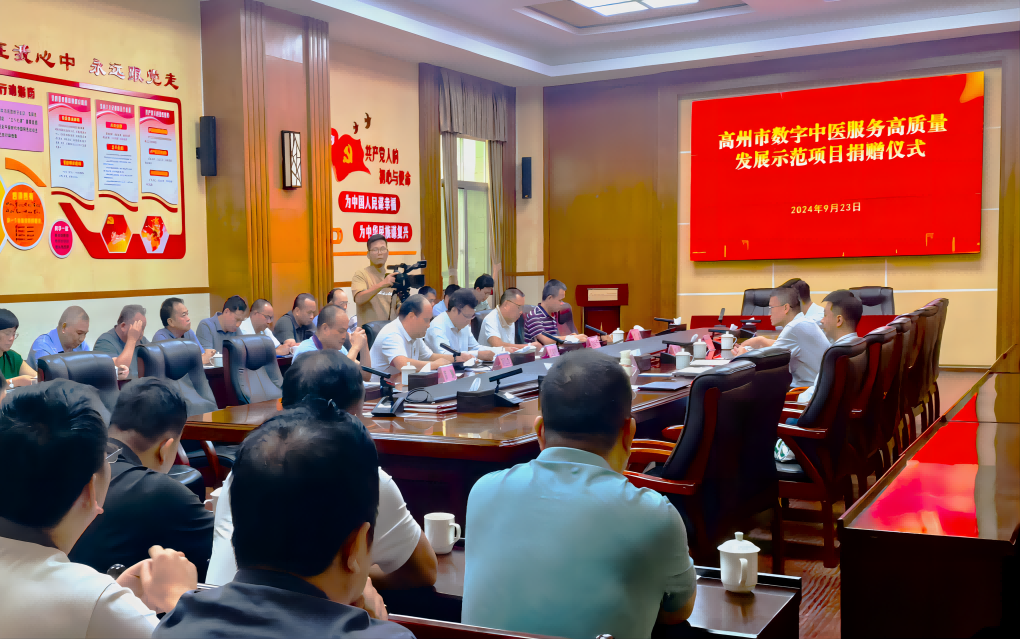 国民健康助力茂名市数字中医服务高质量发展示范项目正式启动暨数字中医公益行活动顺利举行！
