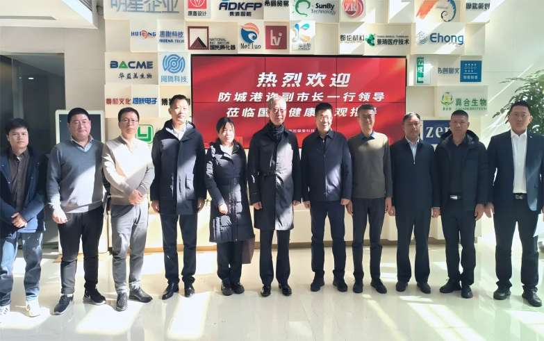 广西防城港市领导一行莅临上海国民健康考察指导