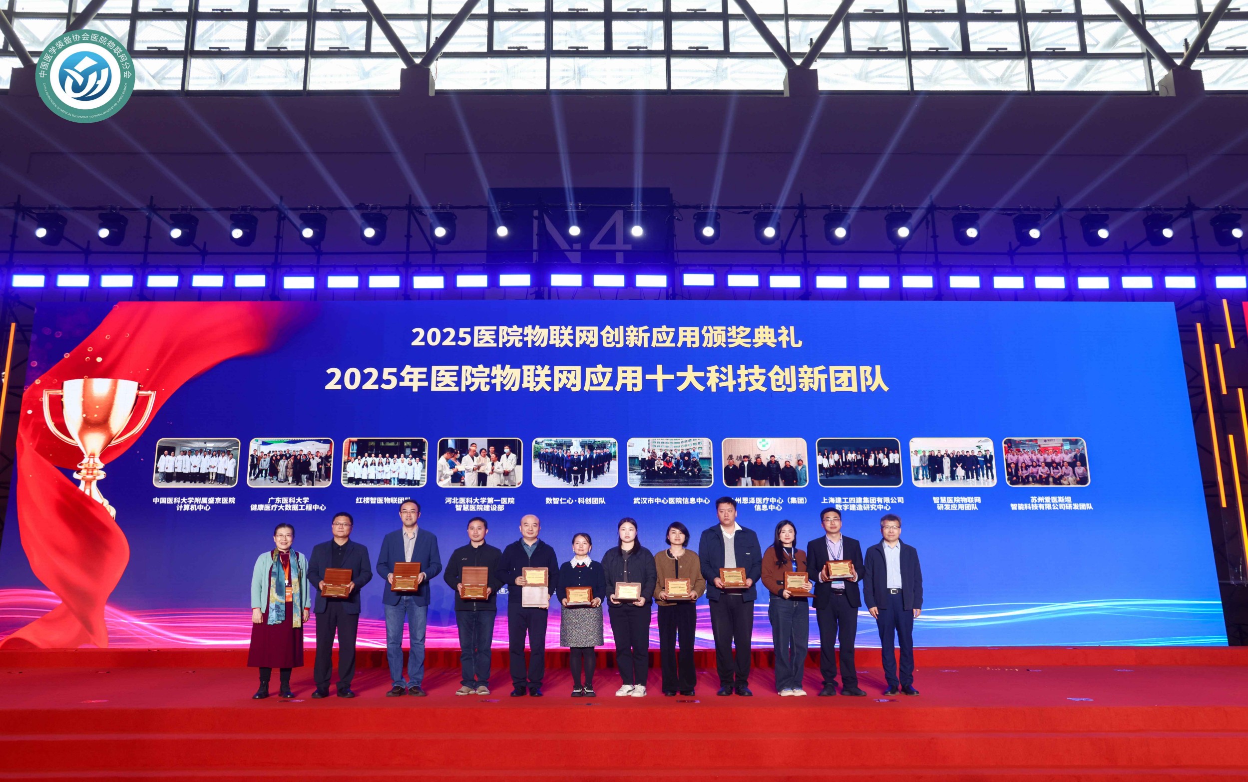 上海国民健康荣获2025年医院物联网应用十大科技创新团队奖