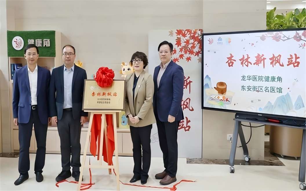 上海国民健康“中医智能诊疗平台”正式入驻“杏林新枫站”，科技赋能守护白领健康！