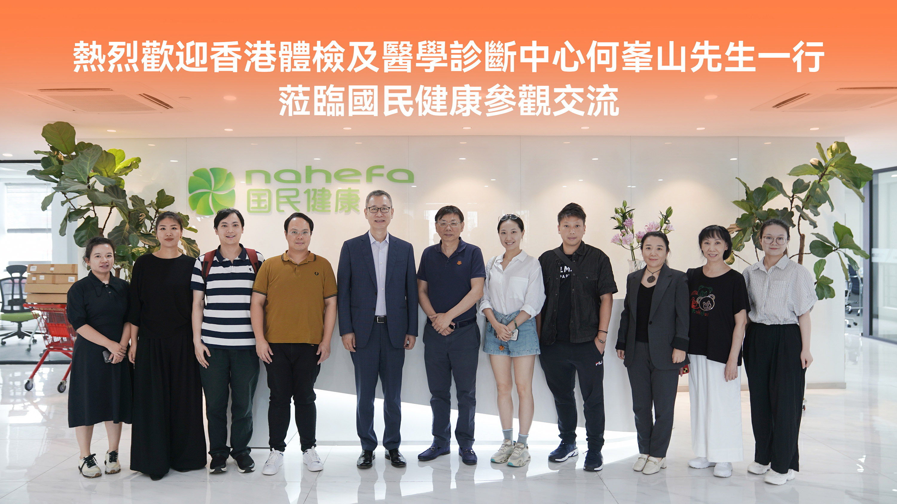 香港体检中心到访国民健康，探讨“数字中医”落地新路径