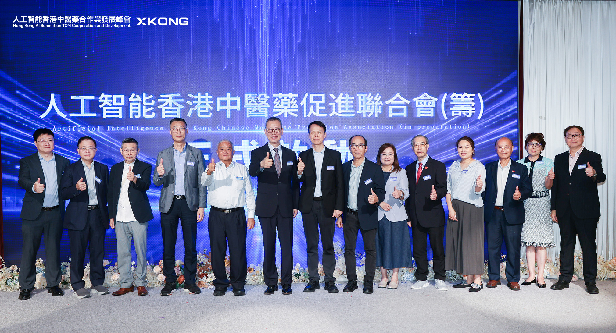 国民健康受邀出席 人工智能香港中医药合作与发展峰会