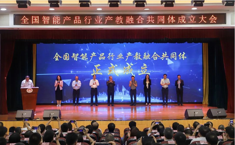 热烈祝贺全国智能产品行业产教融合共同体成立大会圆满落幕