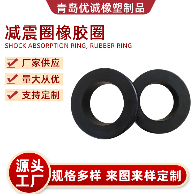 减震橡胶圈