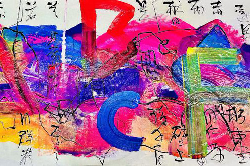 艺术被正统的失误