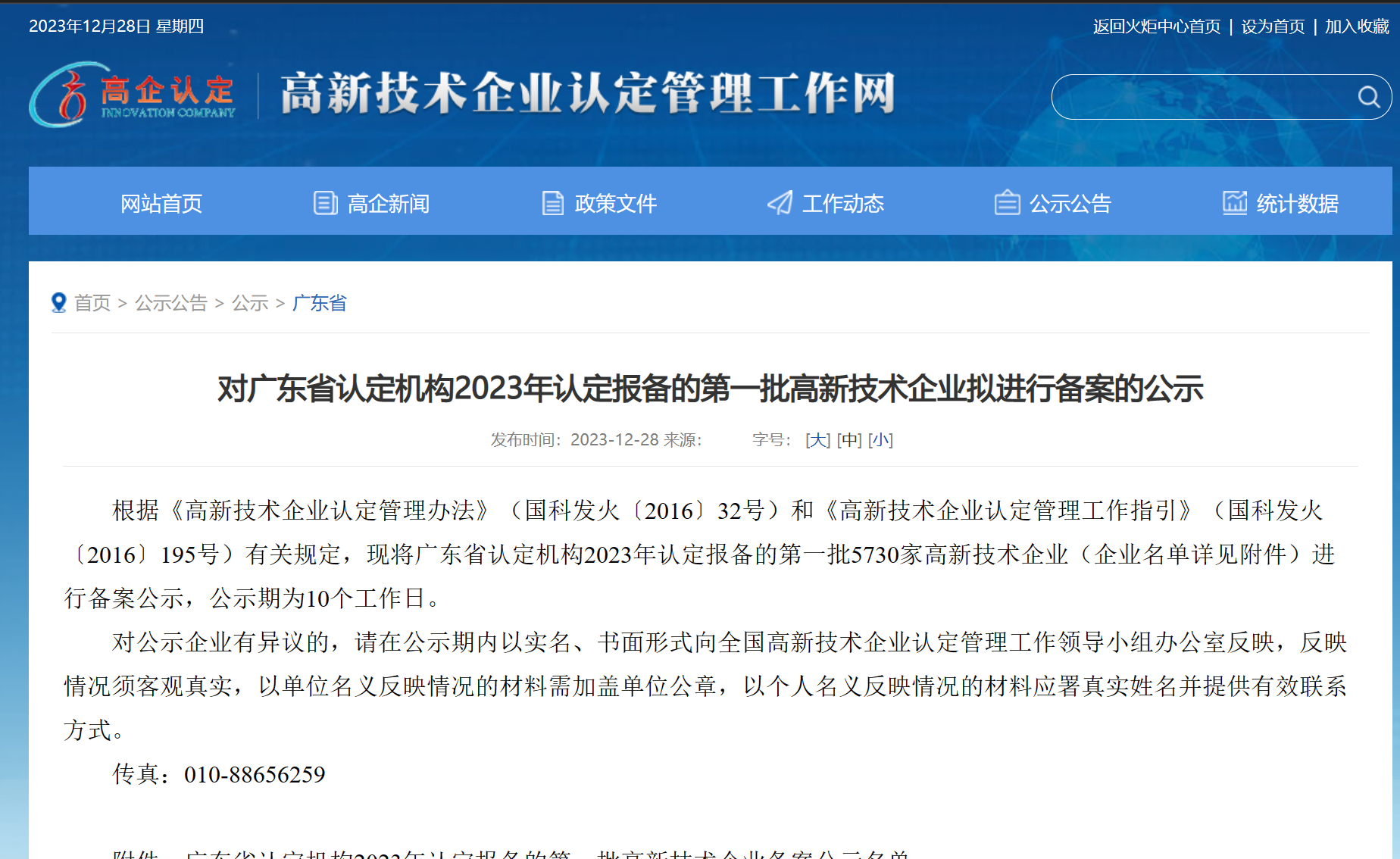 广东省认定机构2023年认定报备的第一批高新技术企业——东莞嘉仕新能