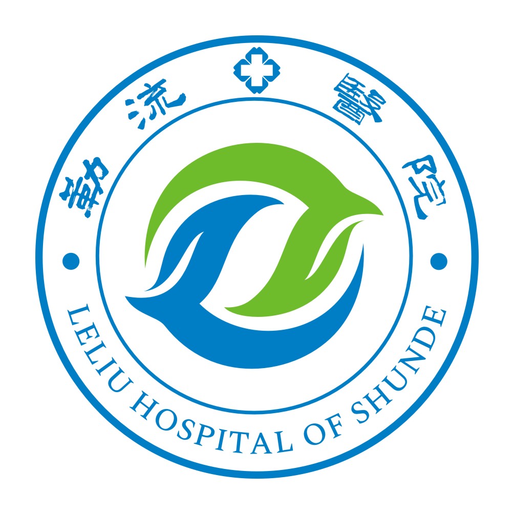 广州中医药大学顺德医院附属勒流医院2025年专用医疗设备购置项目市场调研公告（第三批）(二次）