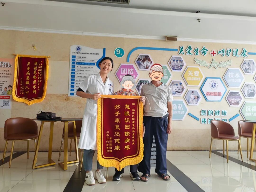 一面夫妻锦旗，见证半年医患深情