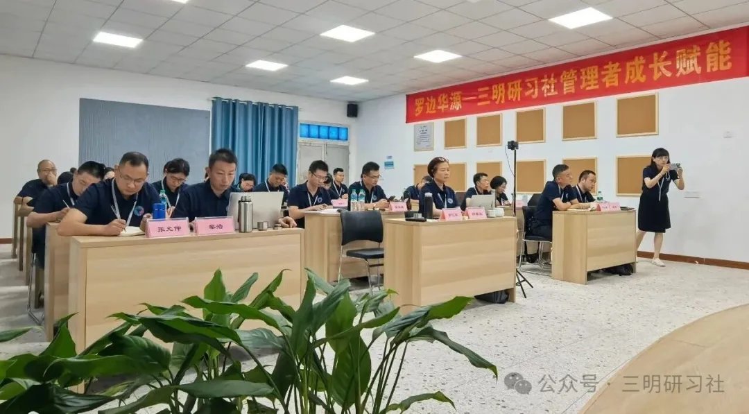 管理者成长赋能——罗边华源三明研习社·第一期第2课《方针管理》