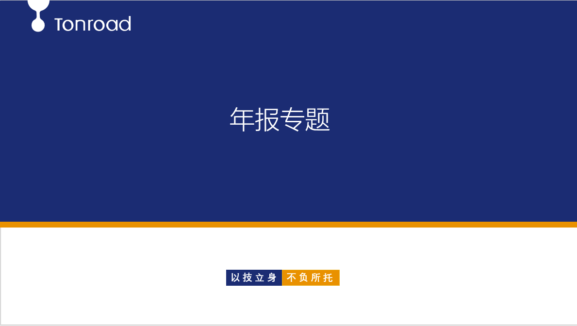 同路课堂丨生产管理体系(三) 年报专题
