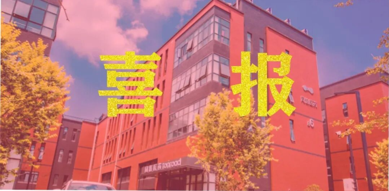 喜报 | 济南同路医药成功助力磷酸可待因片获批