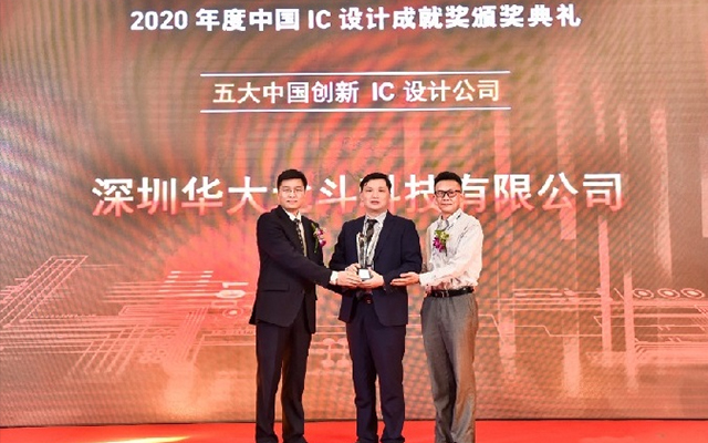 华大北斗荣获“五大中国创新IC设计公司”奖项