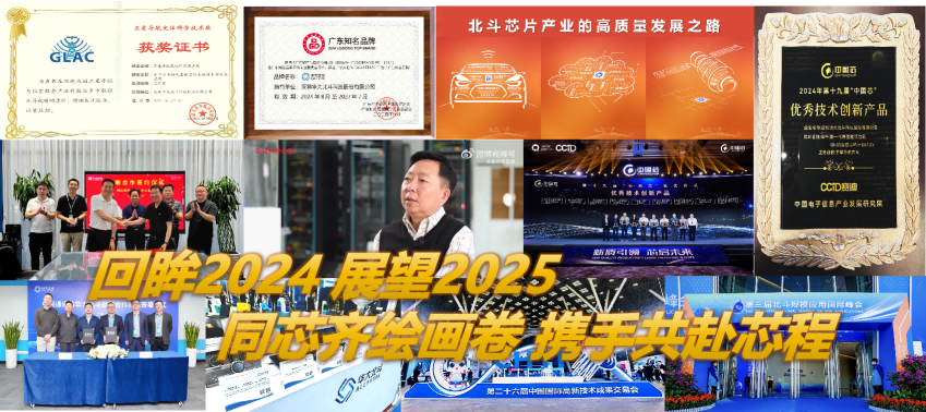 回眸2024 展望2025 同芯齐绘画卷 携手共赴芯程