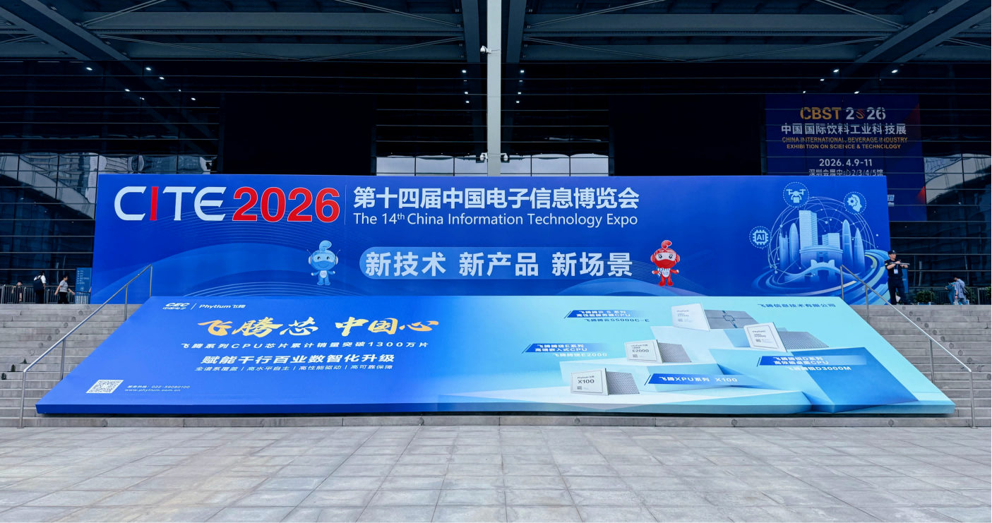 华大北斗携全场景芯片矩阵亮相CITE2026 助力电子信息产业新生态