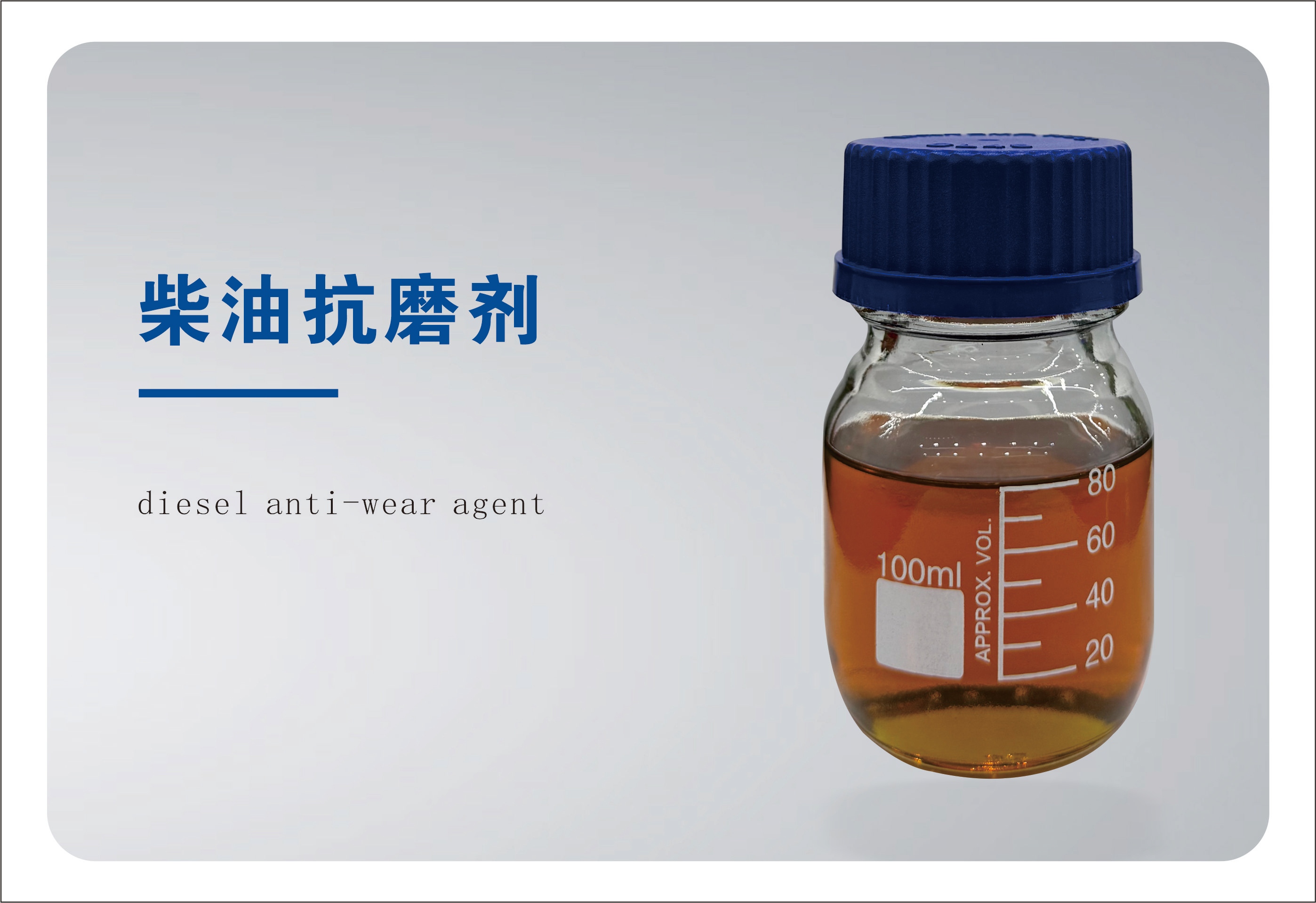QY-71柴油抗磨剂